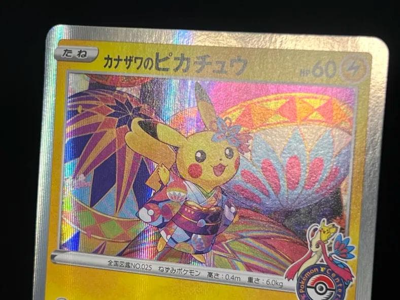 に*ン様 カナザワのピカチュウ S-Pプロモカード 144/S-P