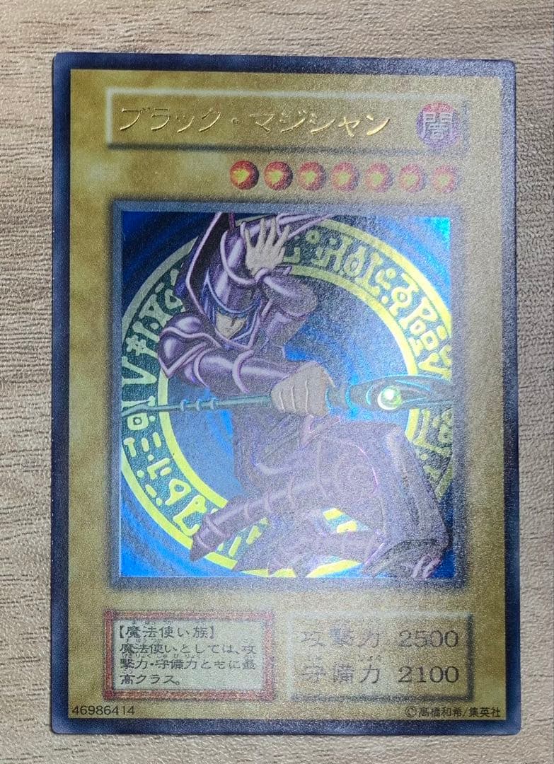 ブラックマジシャン 初期ウルトラ 遊戯王