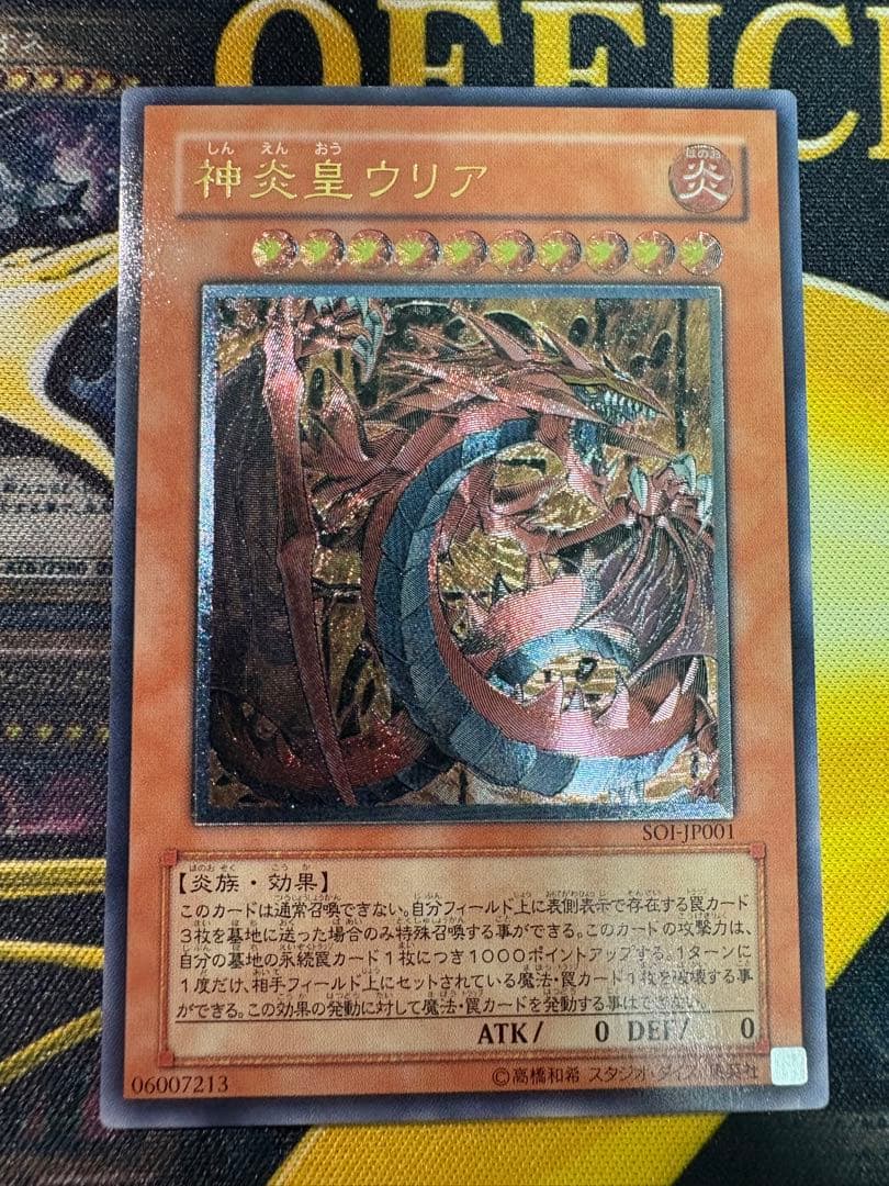 遊戯王　三幻魔レリーフ3枚セット