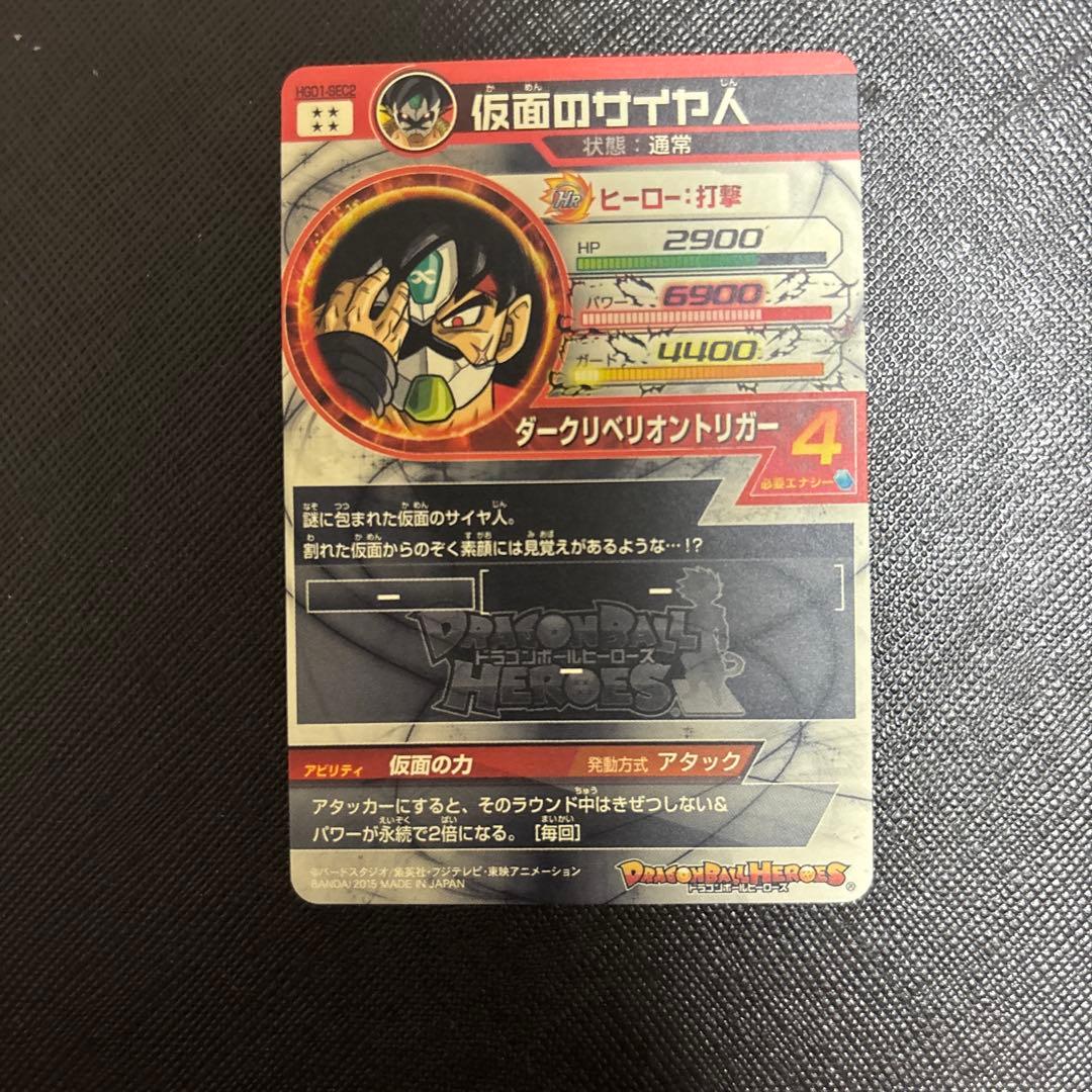 ドラゴンボールヒーローズ hgd1-sec2