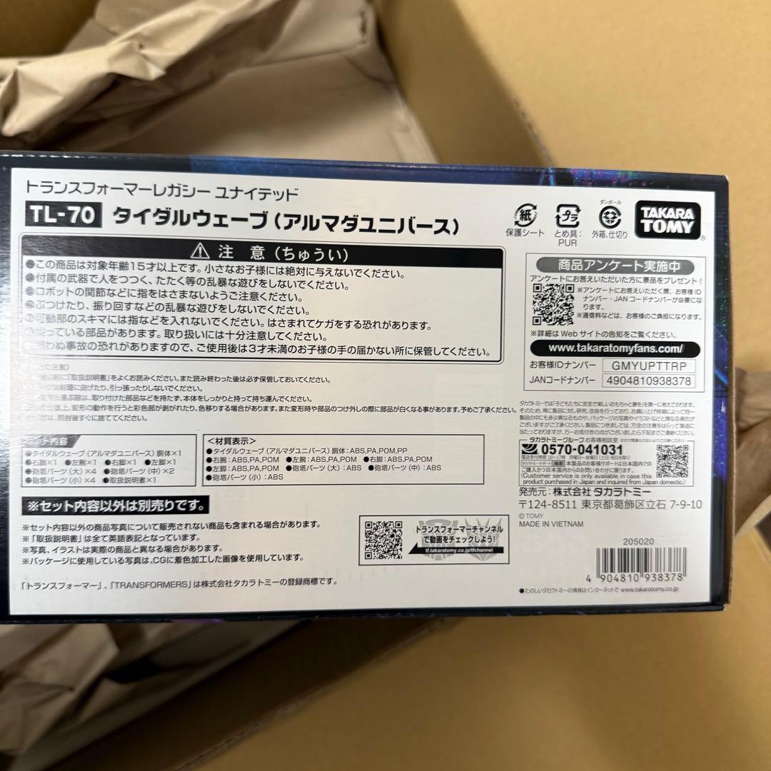 ※トランスフォーマーレガシー TL-70 タイダルウェーブ(アルマダユニバース)