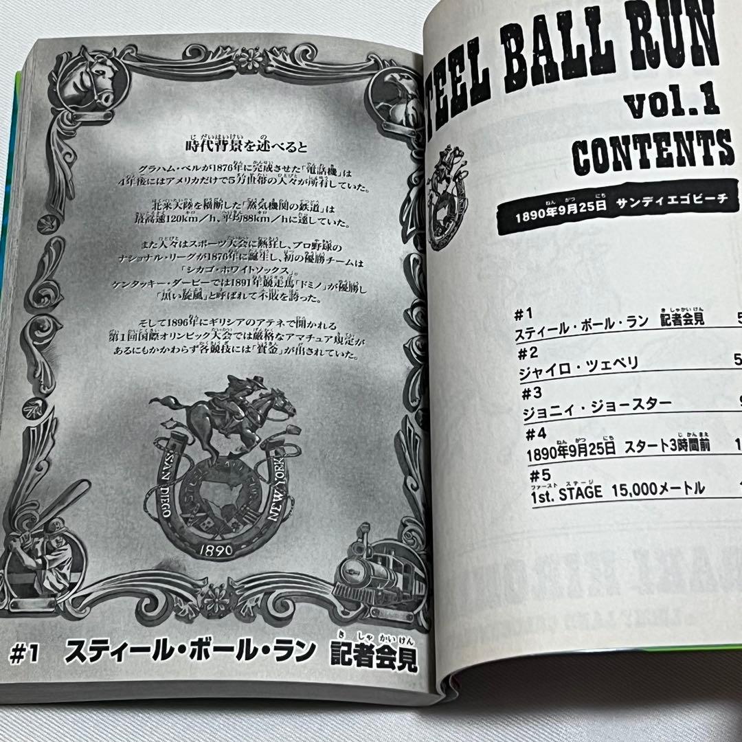 STEELBALLRUN スティールボールラン 全巻セット　帯.関連本2冊付き
