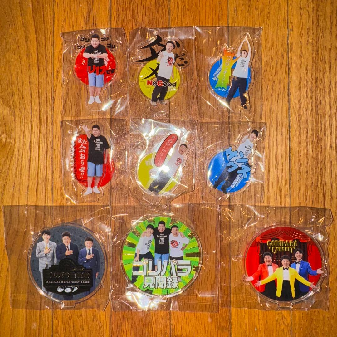 ゴリパラ見聞録 アクリルスタンド　全9種類コンプリートセット