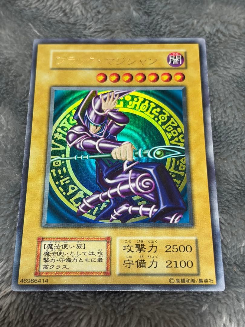遊戯王 ブラック・マジシャン ウルトラレア 初期