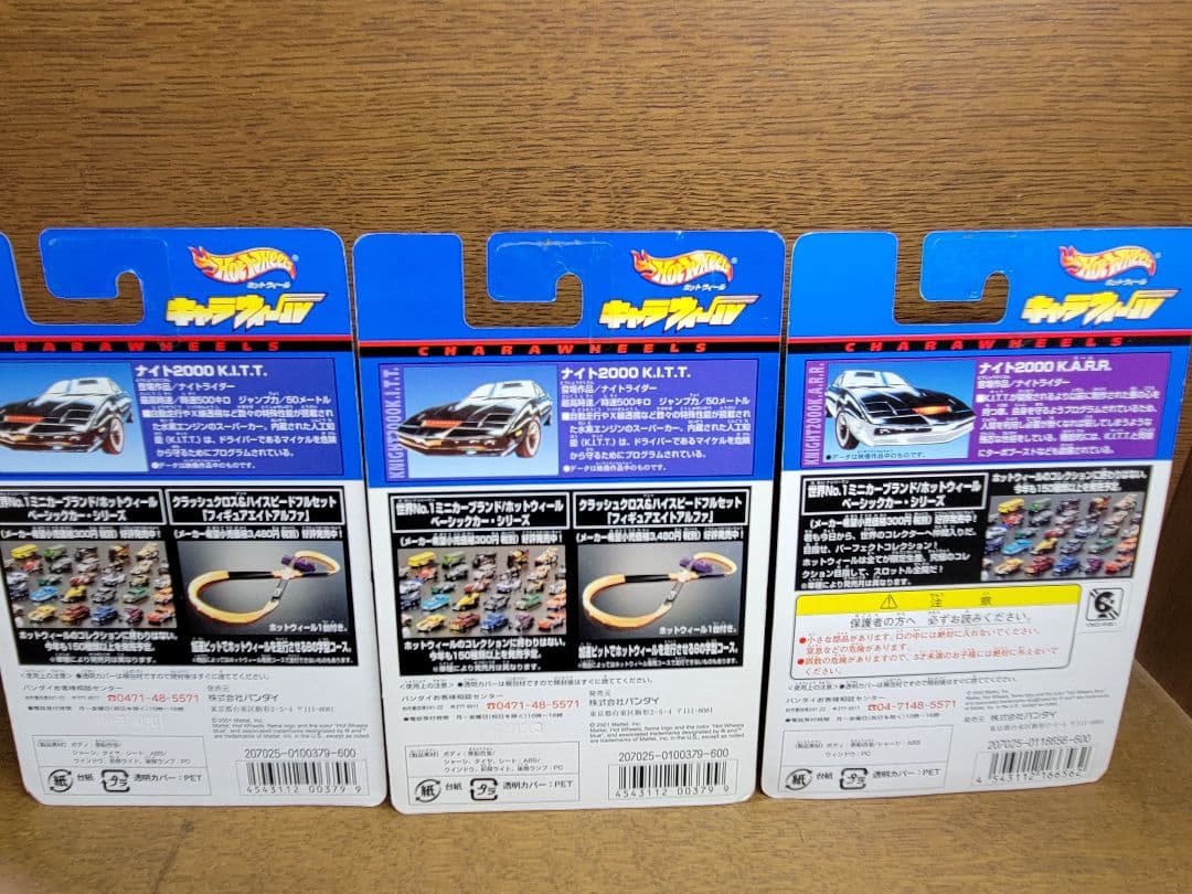 ナイトライダー ナイト2000KIIT 2種+ KARR キャラウィール セット