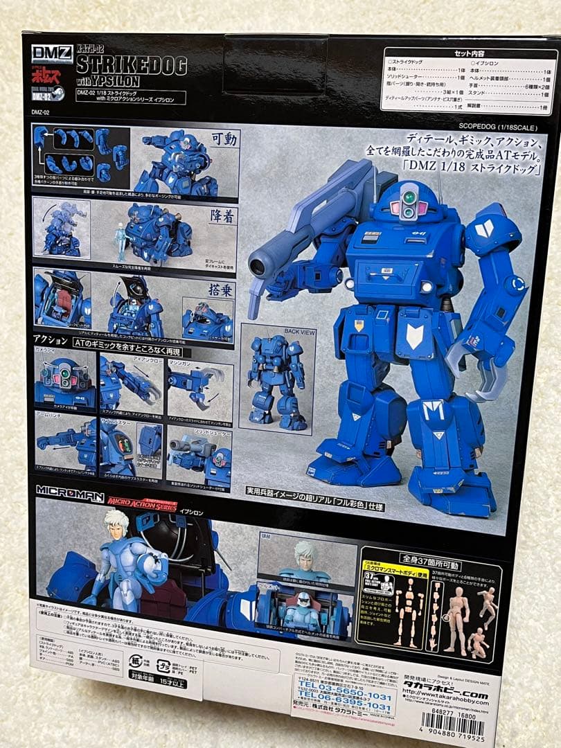 タカラDMZ ストライクドッグ 1/18スケール