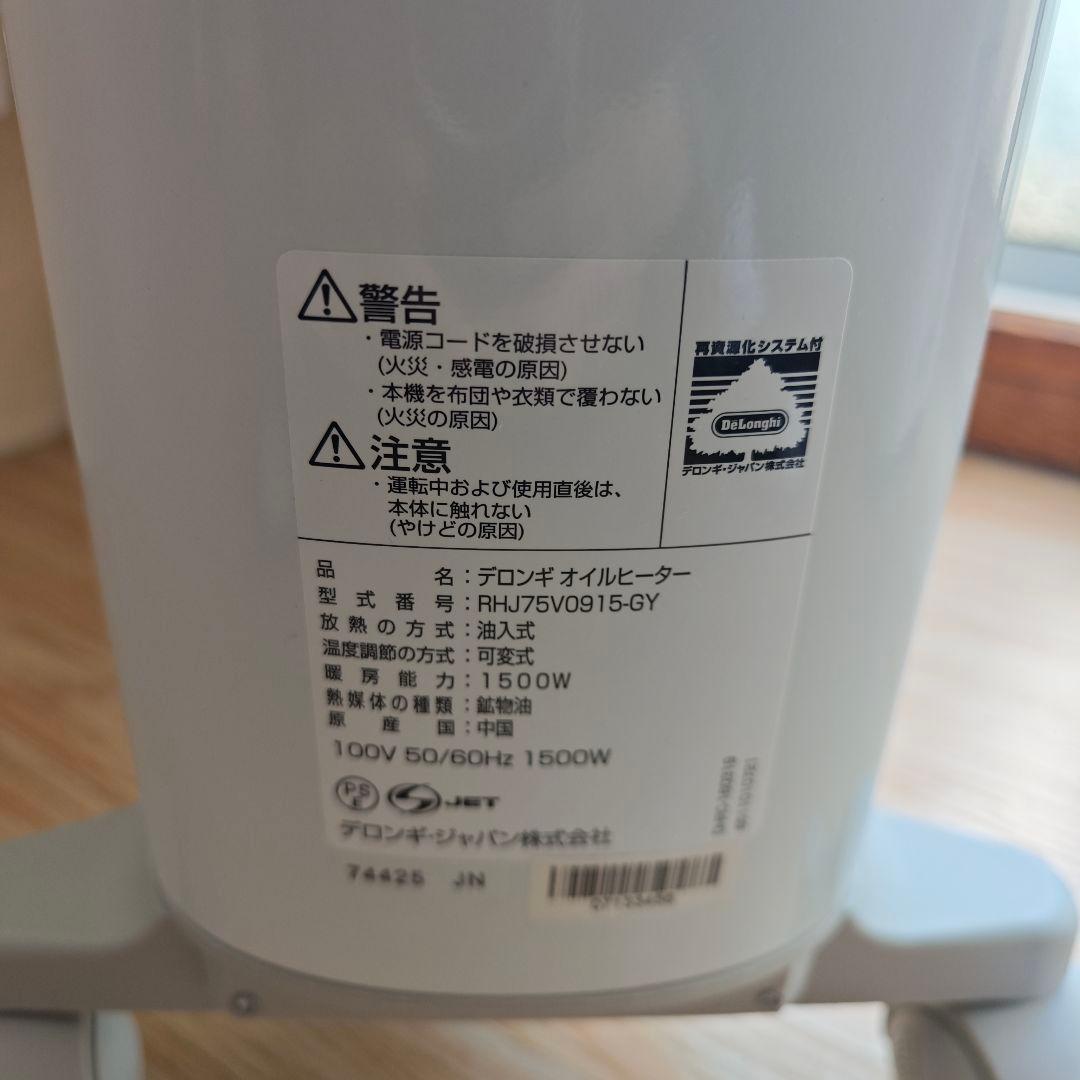 デロンギ　オイルヒーター rhj75v0915-gy