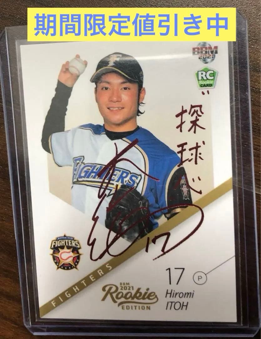 BBM 2021ルーキーエディション 北海道日本ハムFナンバリングカード