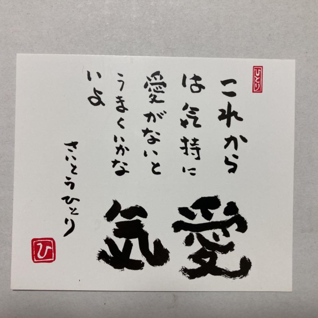 斎藤一人さん　金札・白札 ・白光の戦士・白光の剣説明書・気愛、朝の祈り等