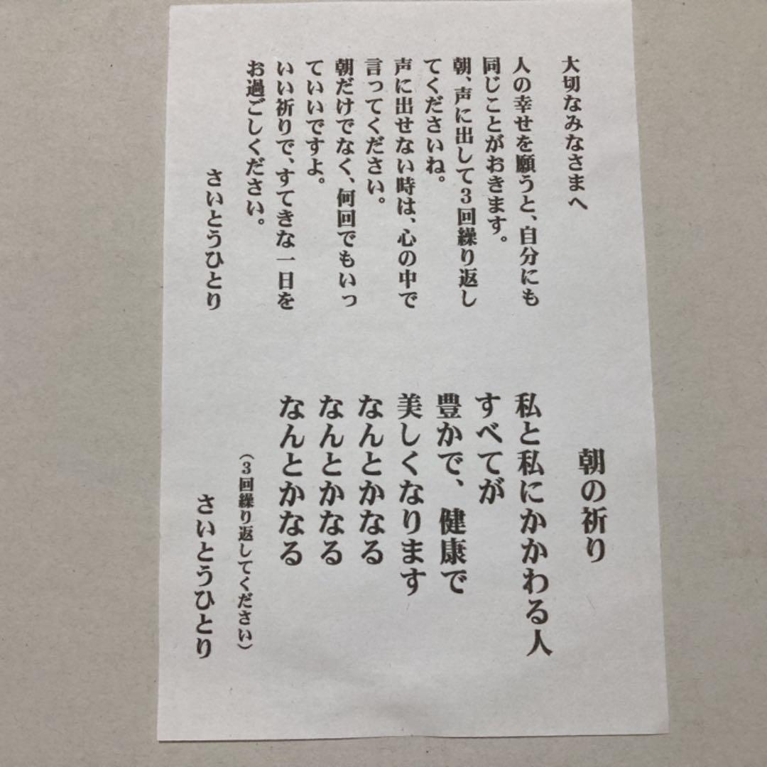 斎藤一人さん　金札・白札 ・白光の戦士・白光の剣説明書・気愛、朝の祈り等