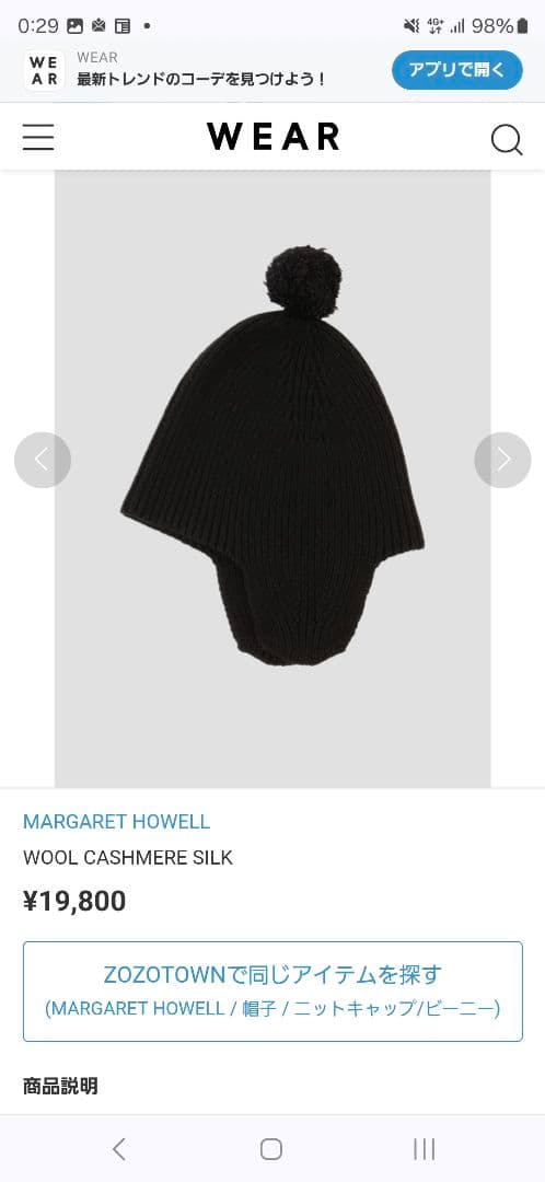 【未使用】マーガレット・ハウエル／カシミヤ・ シルク ニット キャップ ビーニー