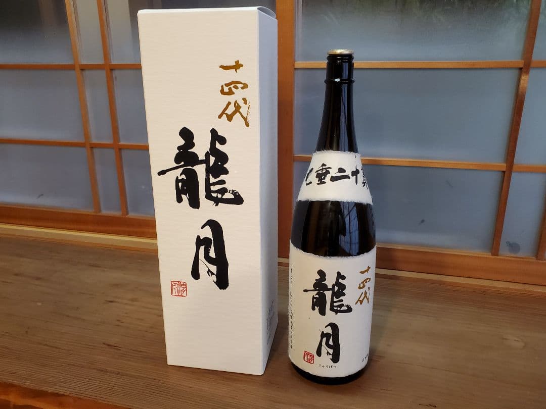 [空き瓶]　十四代　龍月　2025