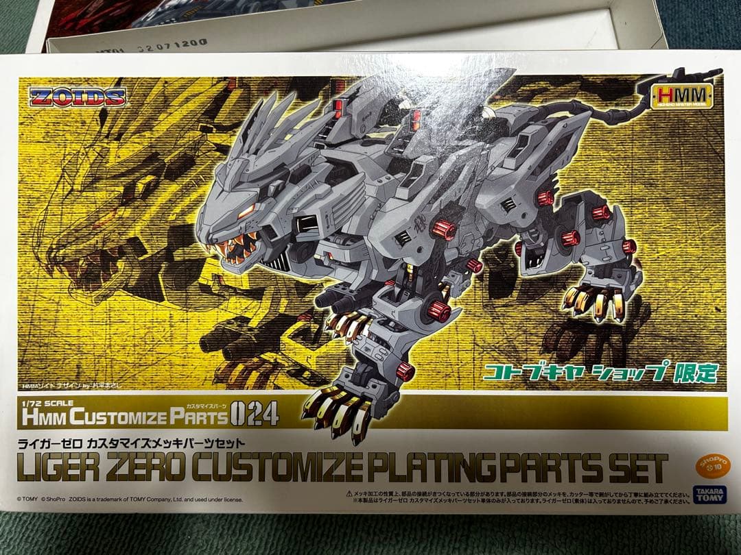 ゾイド　コトブキヤ　HMM ライガーゼロ　メッキパーツ