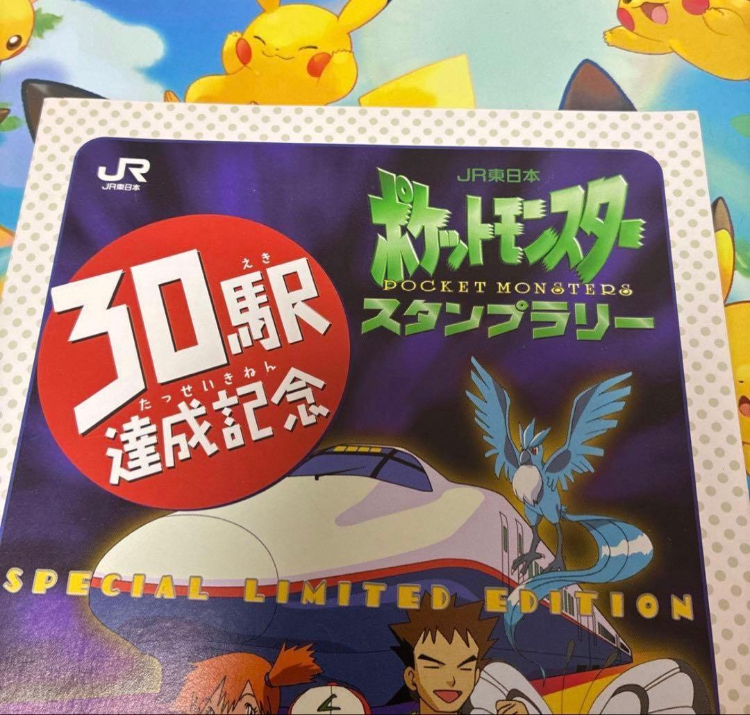 Ｆ*６様 美品　JRスタンプラリー1997年　なみのりピカチュウ　ミュウ