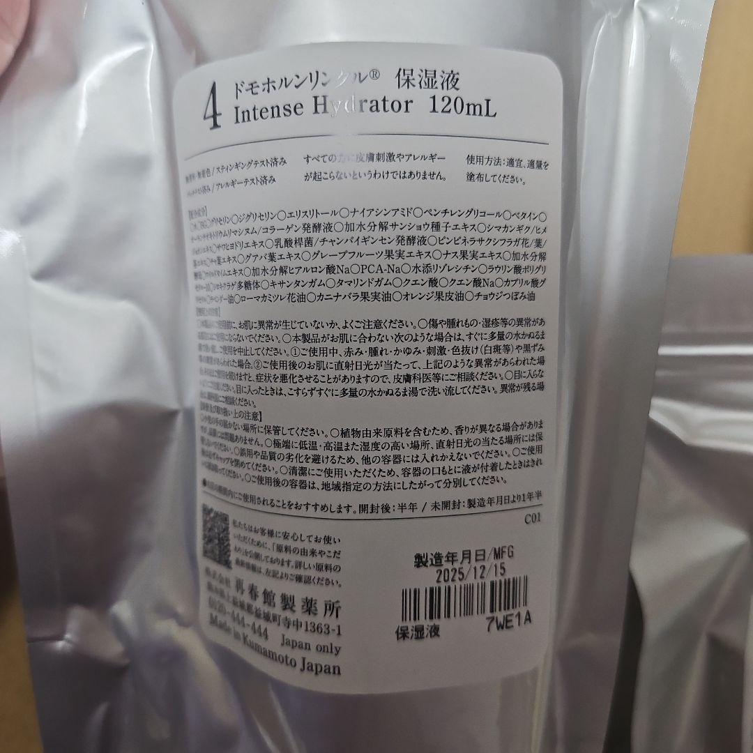 ドモホルンリンクルリニューアル基本４点セットカレンダーつき