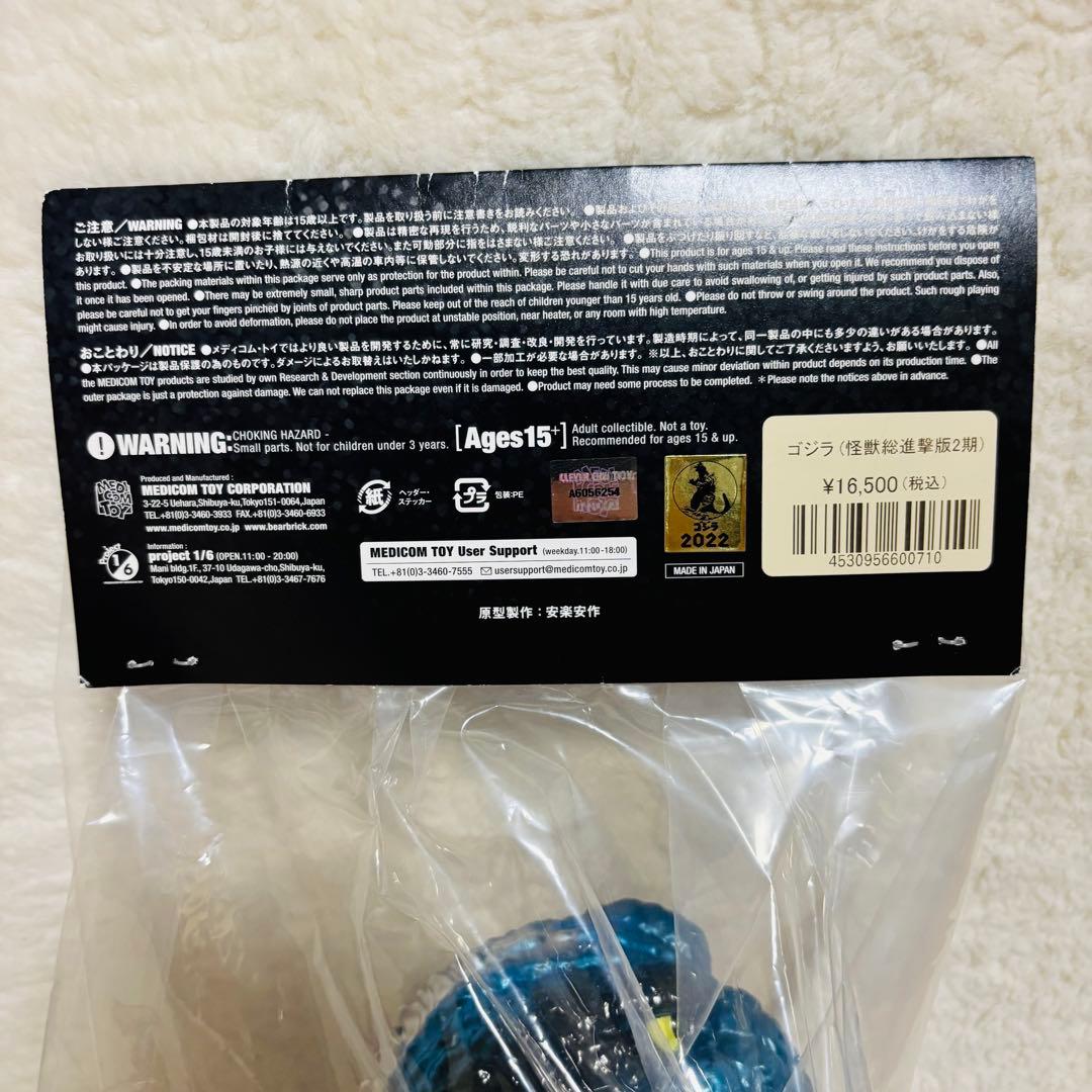 【未開封】 メディコム・トイ ゴジラ 怪獣総進撃版2期