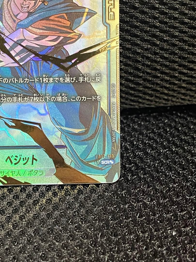 [救援]「極美品」ベジット SCR ★★ 　FB02 『烈火の闘気』