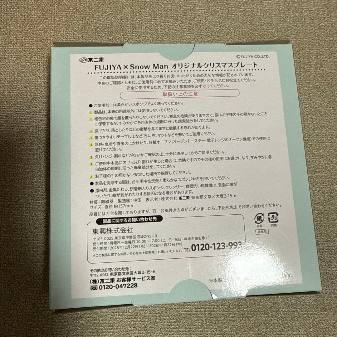 【本日限定価格】 Man オリジナルクリスマスプレート 2025 不二家