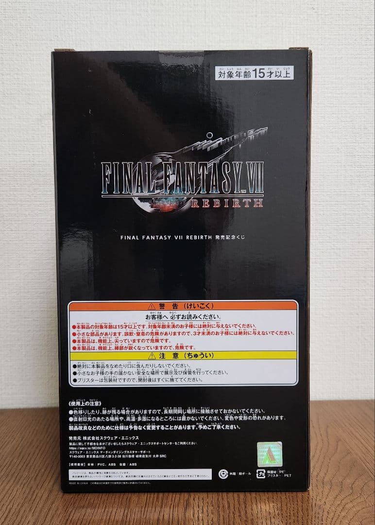 FINAL FANTASY7 REBIRTH発売記念くじ 　エンド賞　ティファ