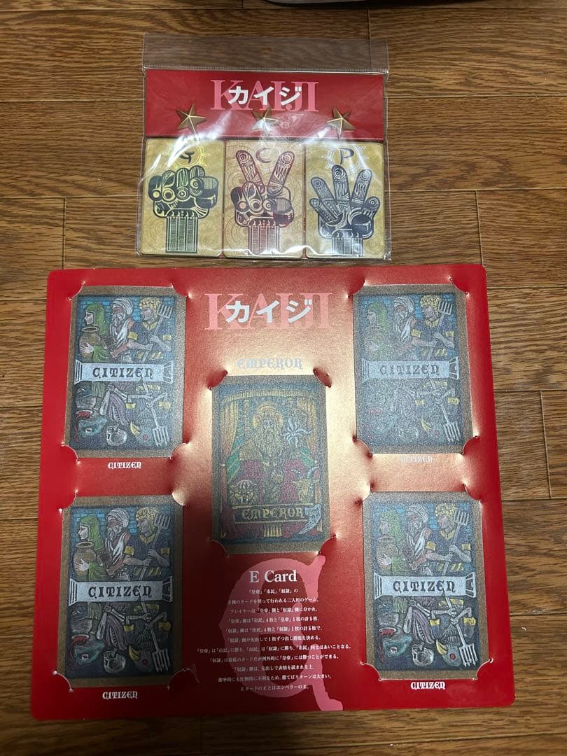 映画 カイジ Eカードセット じゃんけんカードセット