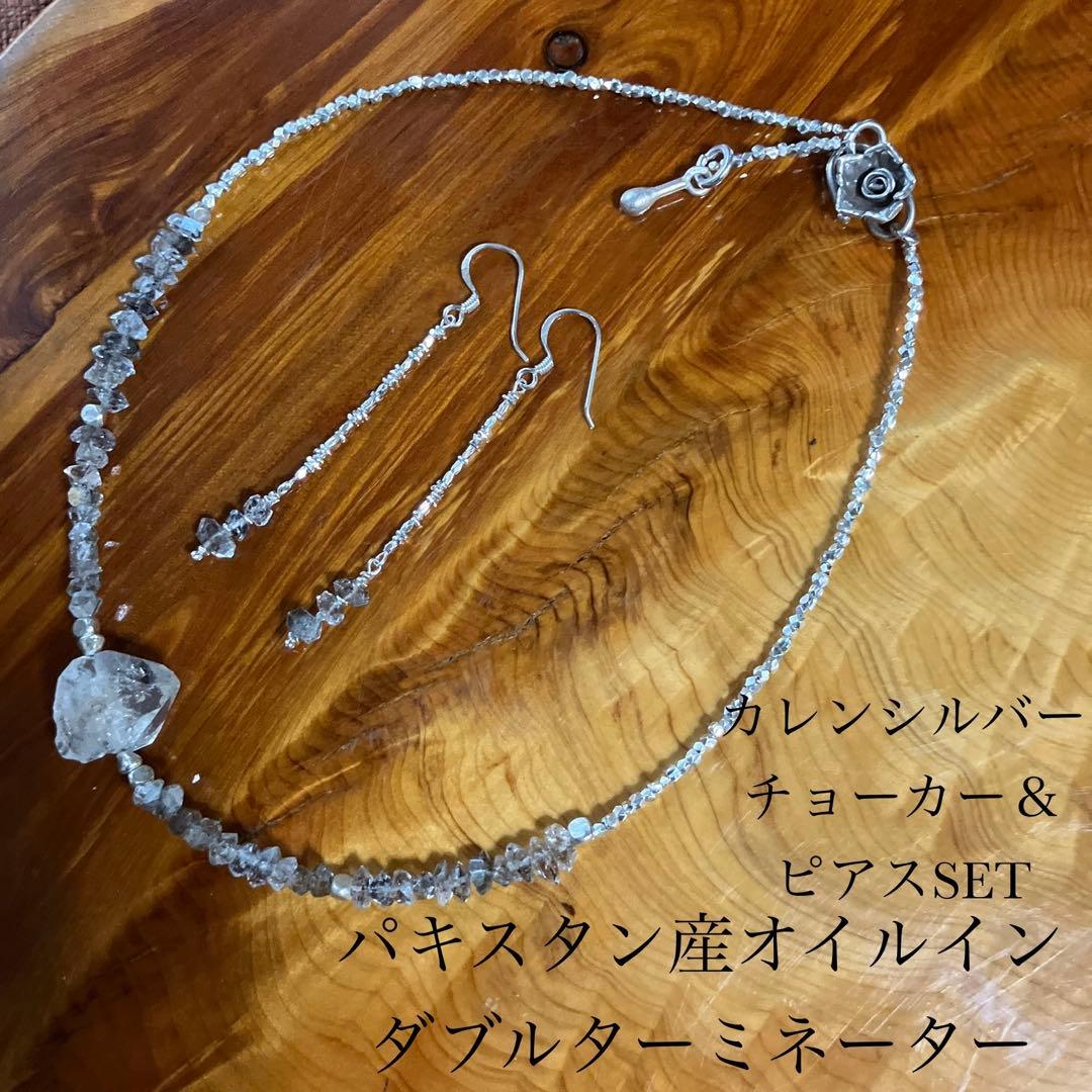 御専用パキスタン産オイルインクォーツとカレンシルバーのチョーカー&ピアスセット