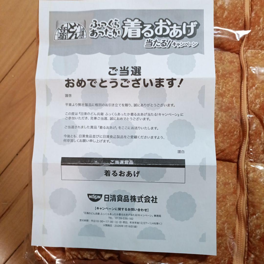 日清食品 どん兵衛 おあげ ベスト