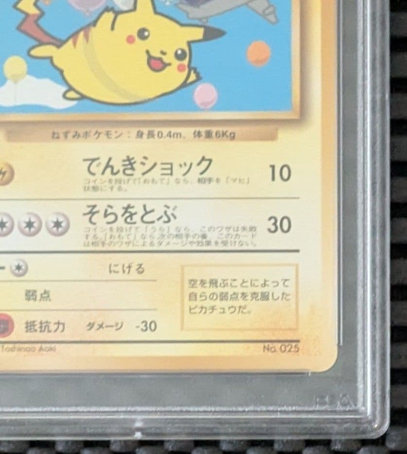 【超希少】そらをとぶピカチュウ 旧裏 ANA プロモ　PSA9