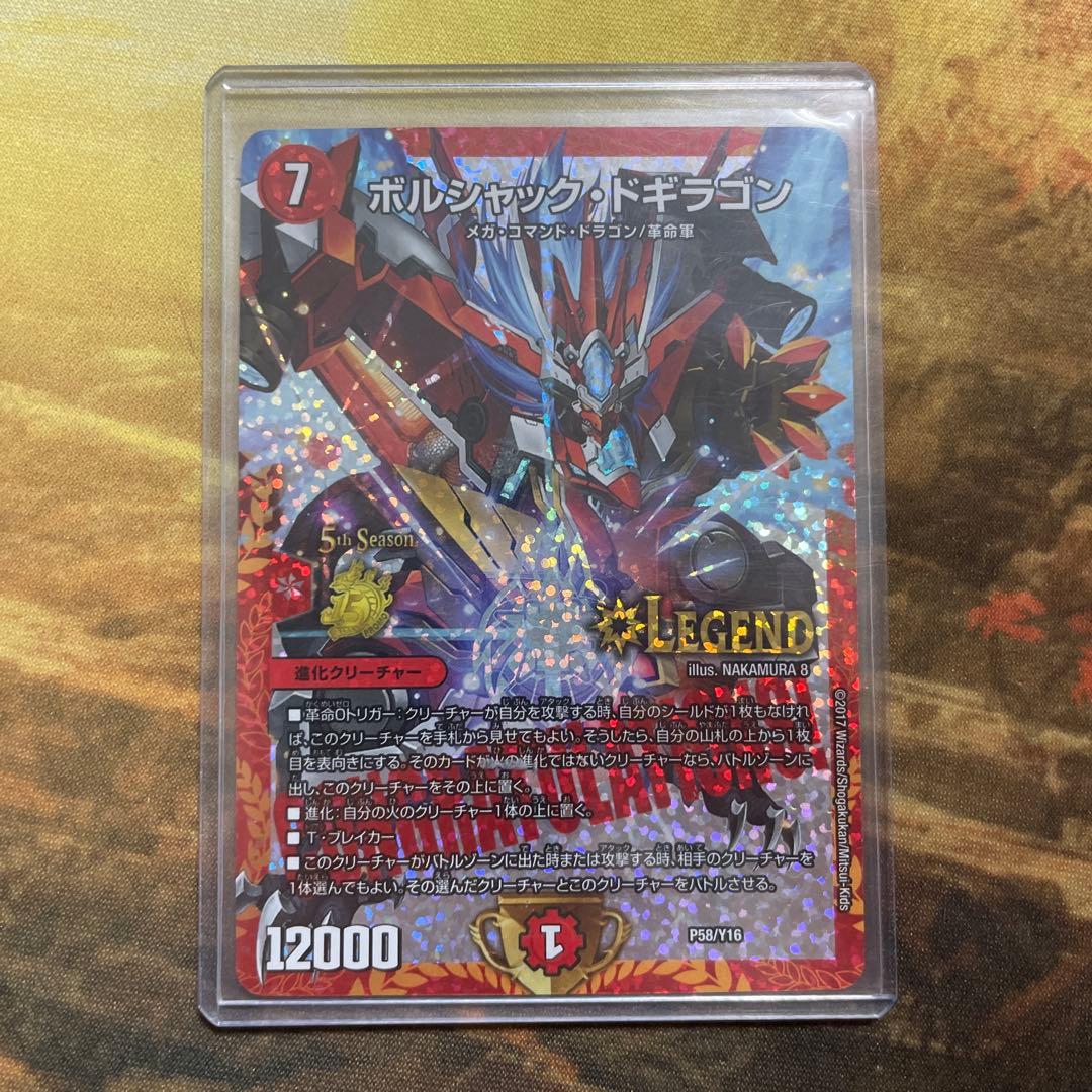 ボルシャックドギラゴン　cs 優勝プロモ