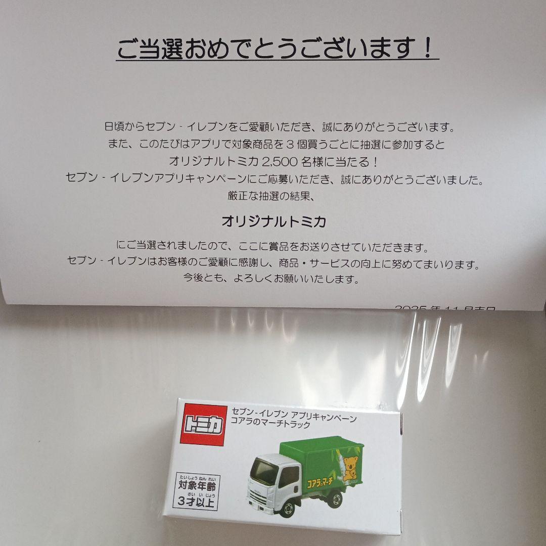 コアラのマーチ セブン・イレブンオリジナルミニカー