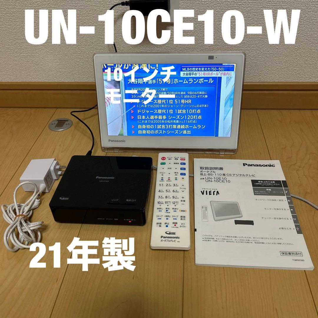 PanasonicプライベートビエラUN-10CE10-W
