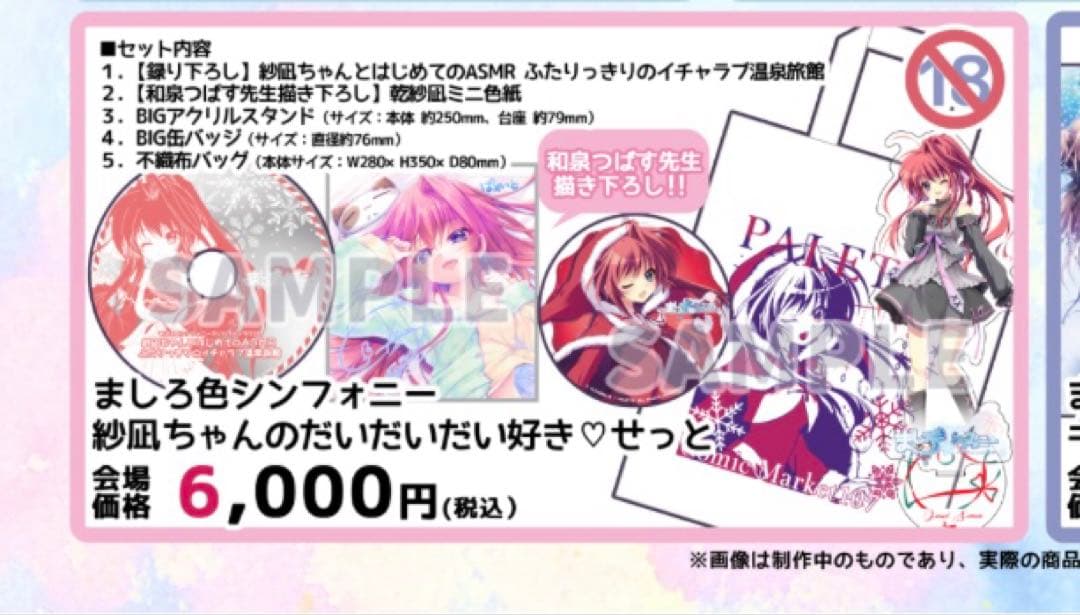 ましろ色シンフォニ 紗凪ちゃんのだいだいだい好き♥せっと