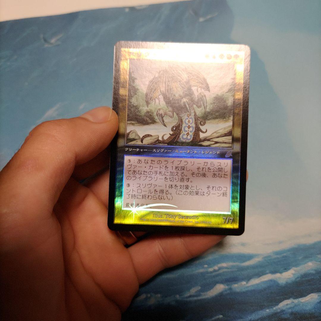 スリヴァーの首領　日本語　FOIL