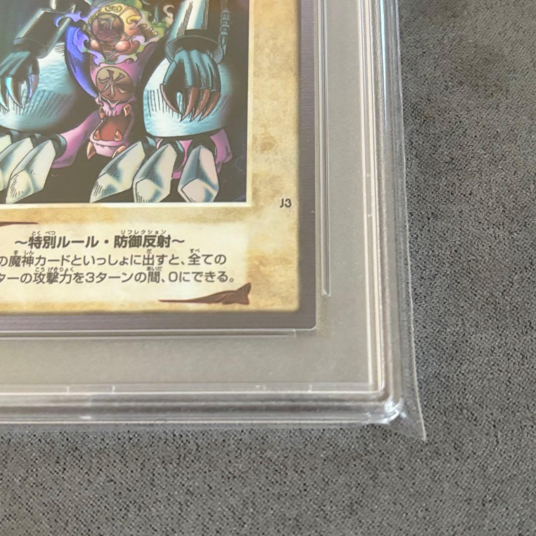 【PSA8】遊戯王　バンダイ版　ゲートガーディアン