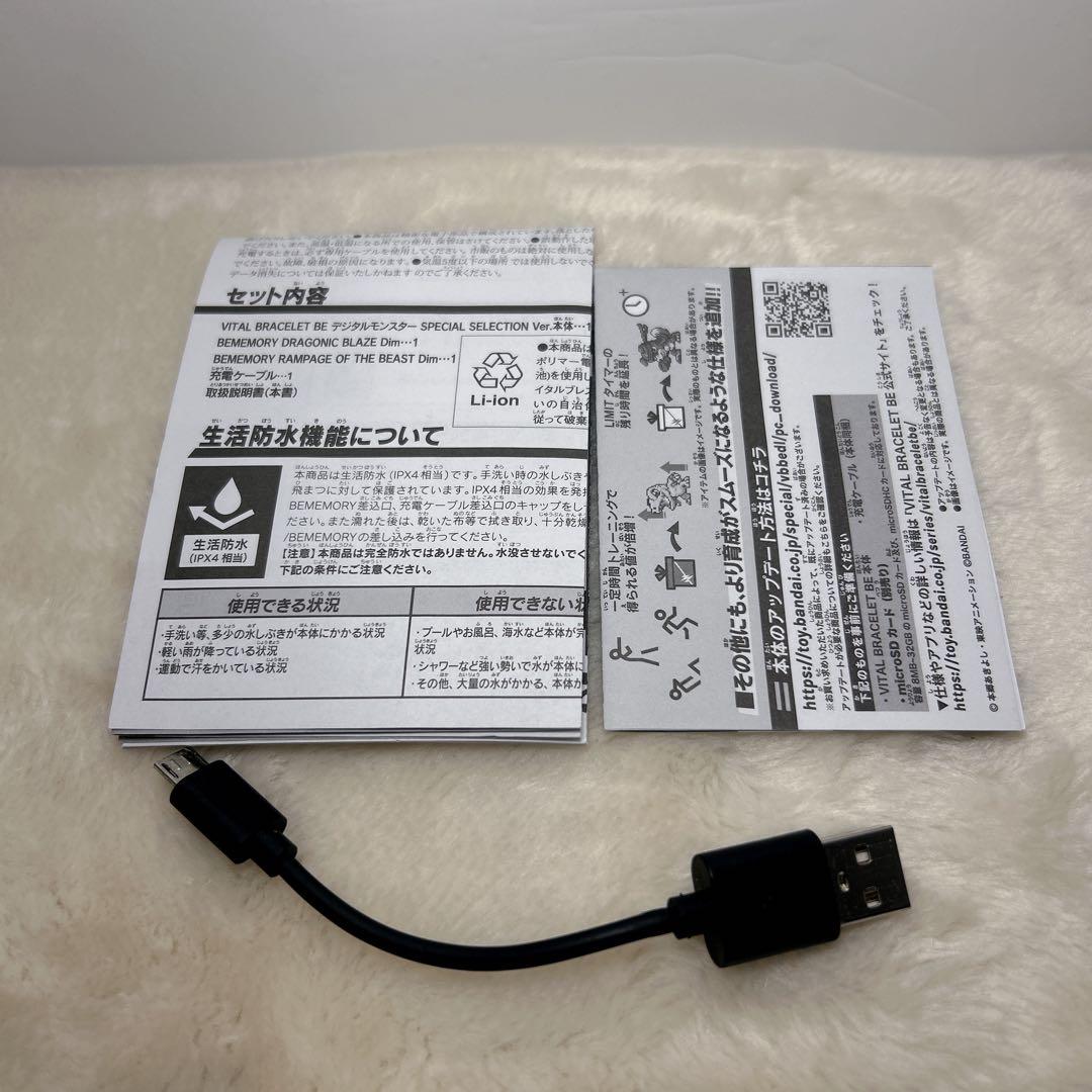 【美品】vital bracelet be デジタルモンスター