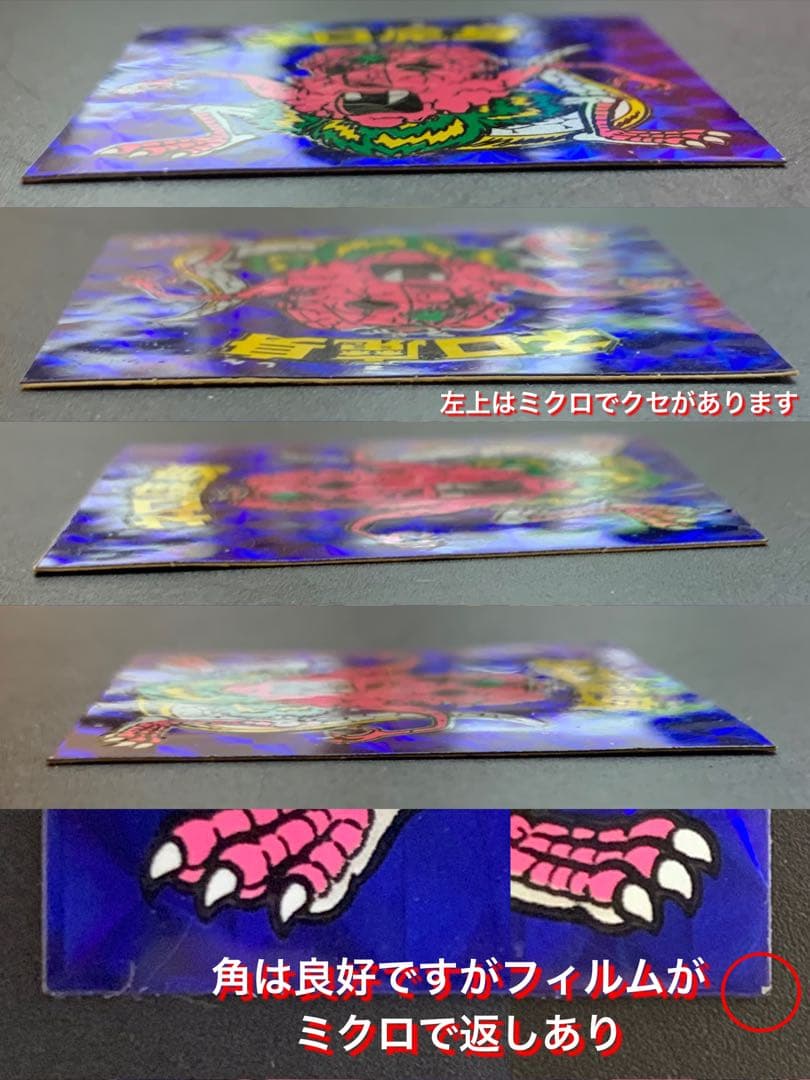 【極美品】旧チョコ版・ネロ魔身青(崩壊)★旧ビックリマンシール当時物正規品