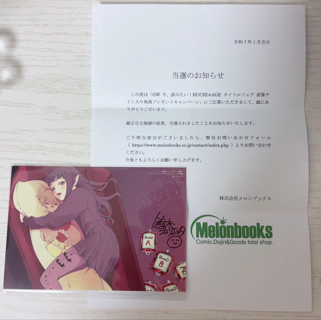 推しに甘噛み　鈴木ジュリエッタ　直筆サイン　イラストカード　当選品