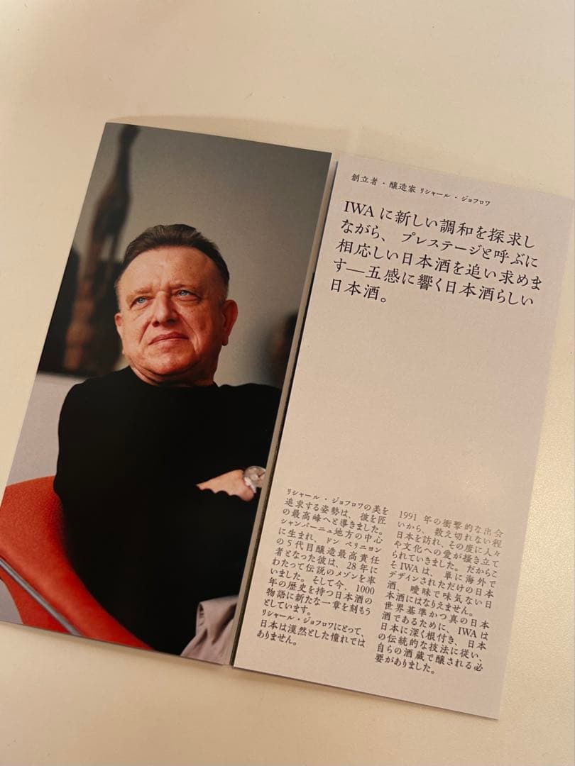 yon 様　IWA5　アッサンブラージュ5 (2023) 箱あり