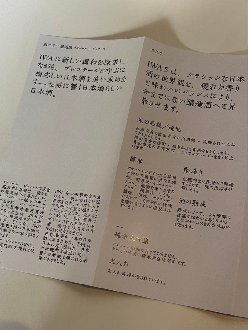 yon 様　IWA5　アッサンブラージュ5 (2023) 箱あり