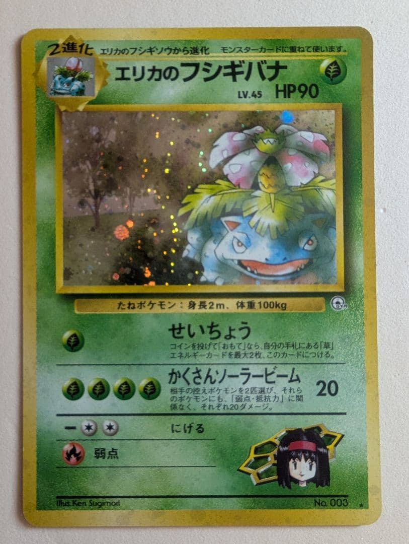 エリカのフシギバナ 旧裏