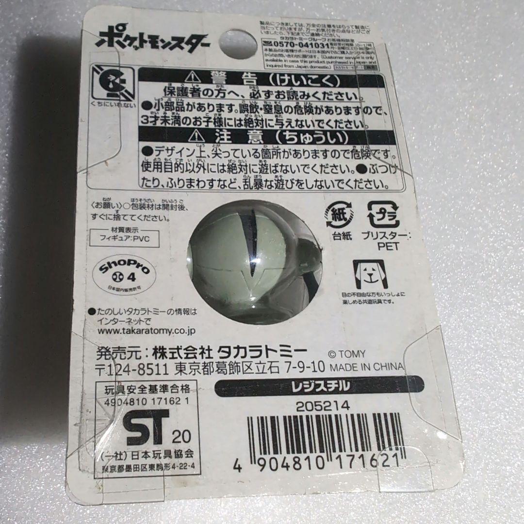 【レア未開封】モンコレ レジスチル 旧パッケージ廃版品　Registeel