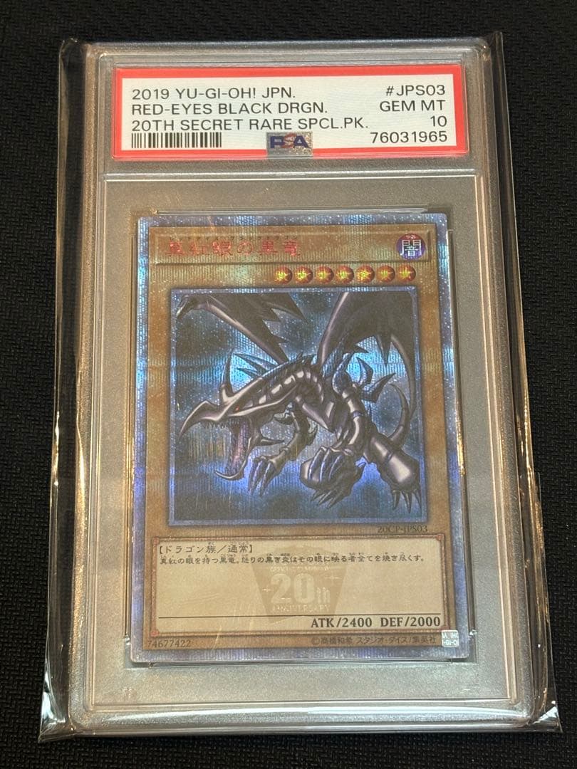 遊戯王　真紅眼の黒竜 20thシークレット　 PSA10