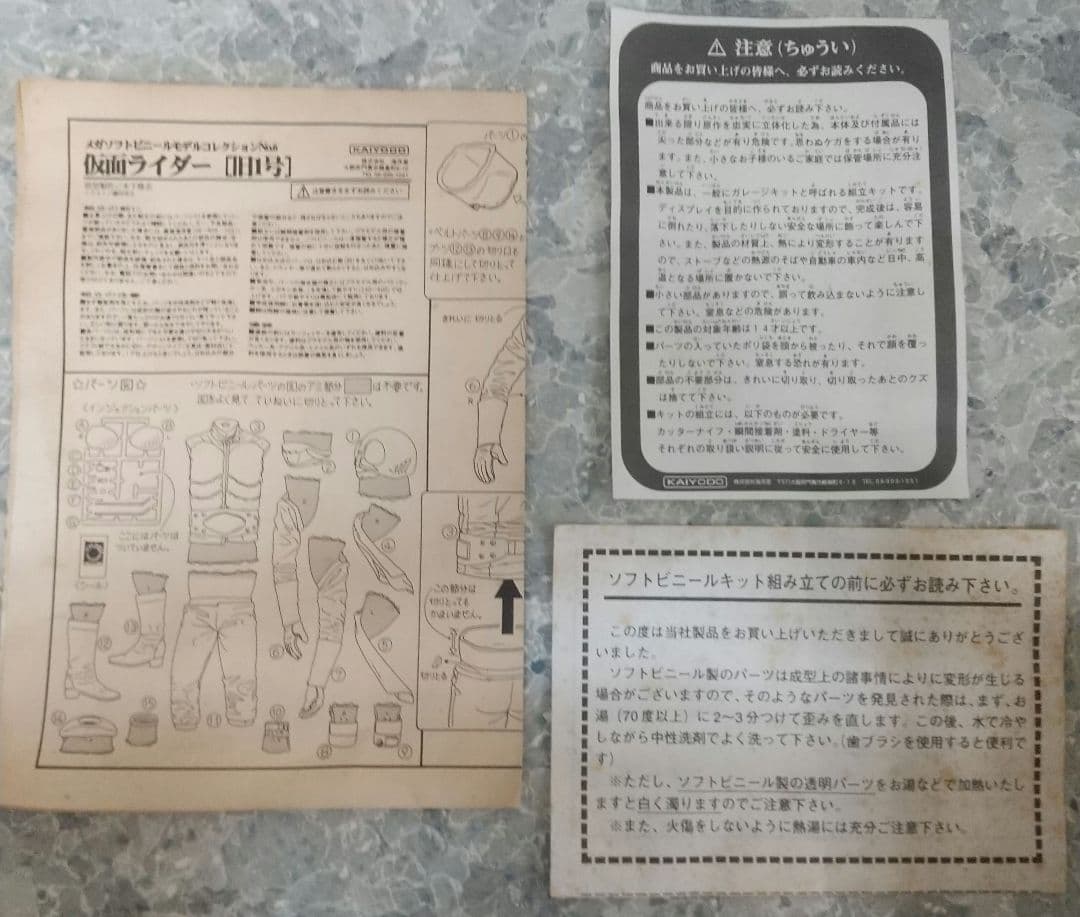 【未使用】1/4 海洋堂 メガソフビコレクション No.6 仮面ライダー 旧1号