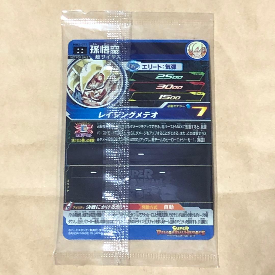 未開封品 MM3-071 孫悟空 プレミアムURカード