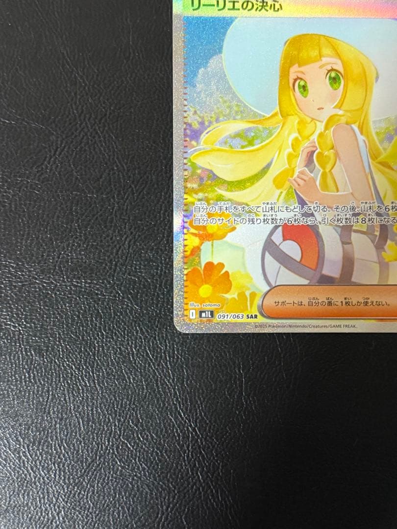 リーリエの決心 SAR [M1L 091/063]