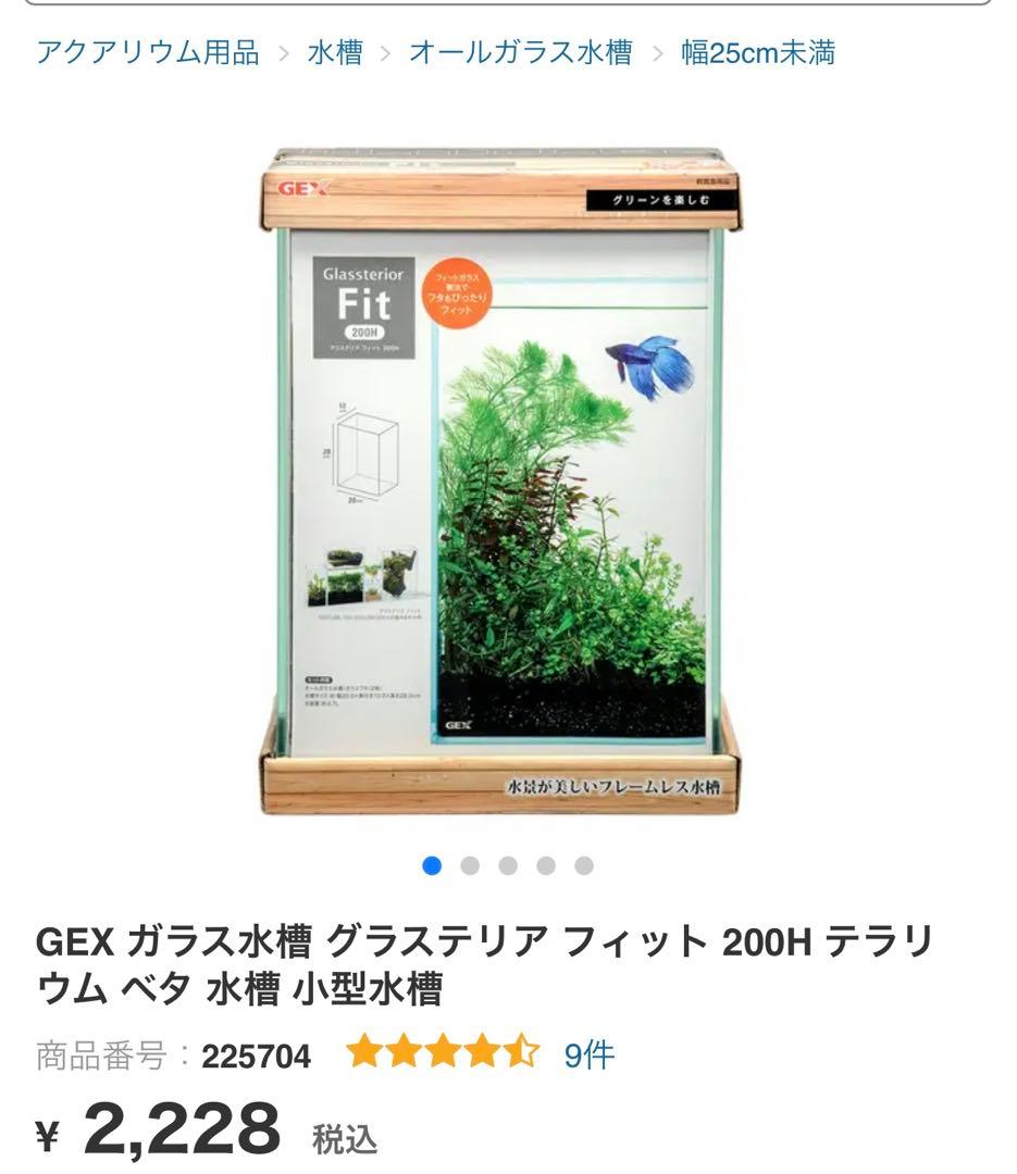 水槽・フィルター・水槽ライト 1つ800円均一！