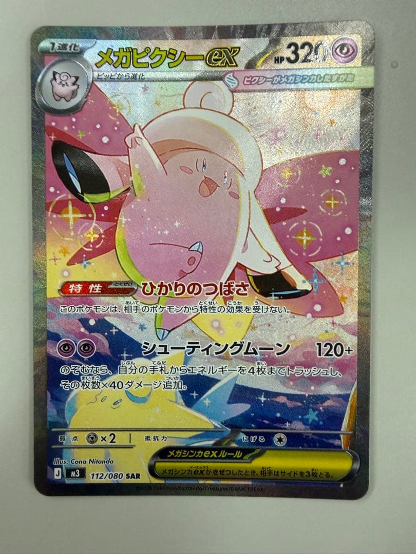 ムニキスゼロBOX、メガピクシーex SAR セット売り