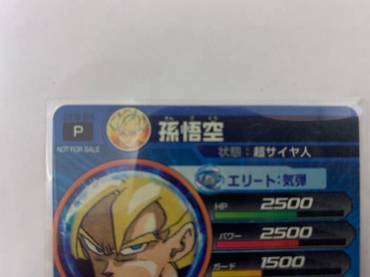 孫悟空 GPB-24 スーパードラゴンボールヒーローズ