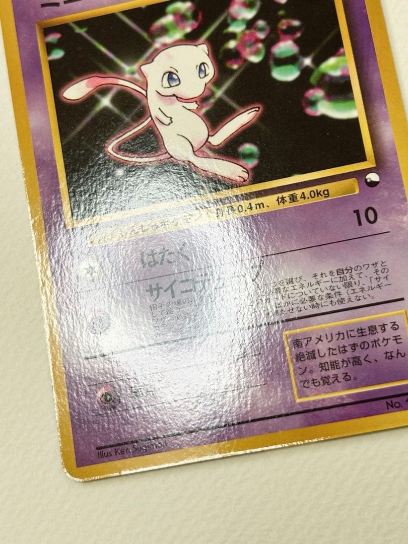 【美品】ミュウ　旧裏面　次世代ワールドホビーフェア 特別限定拡張シート