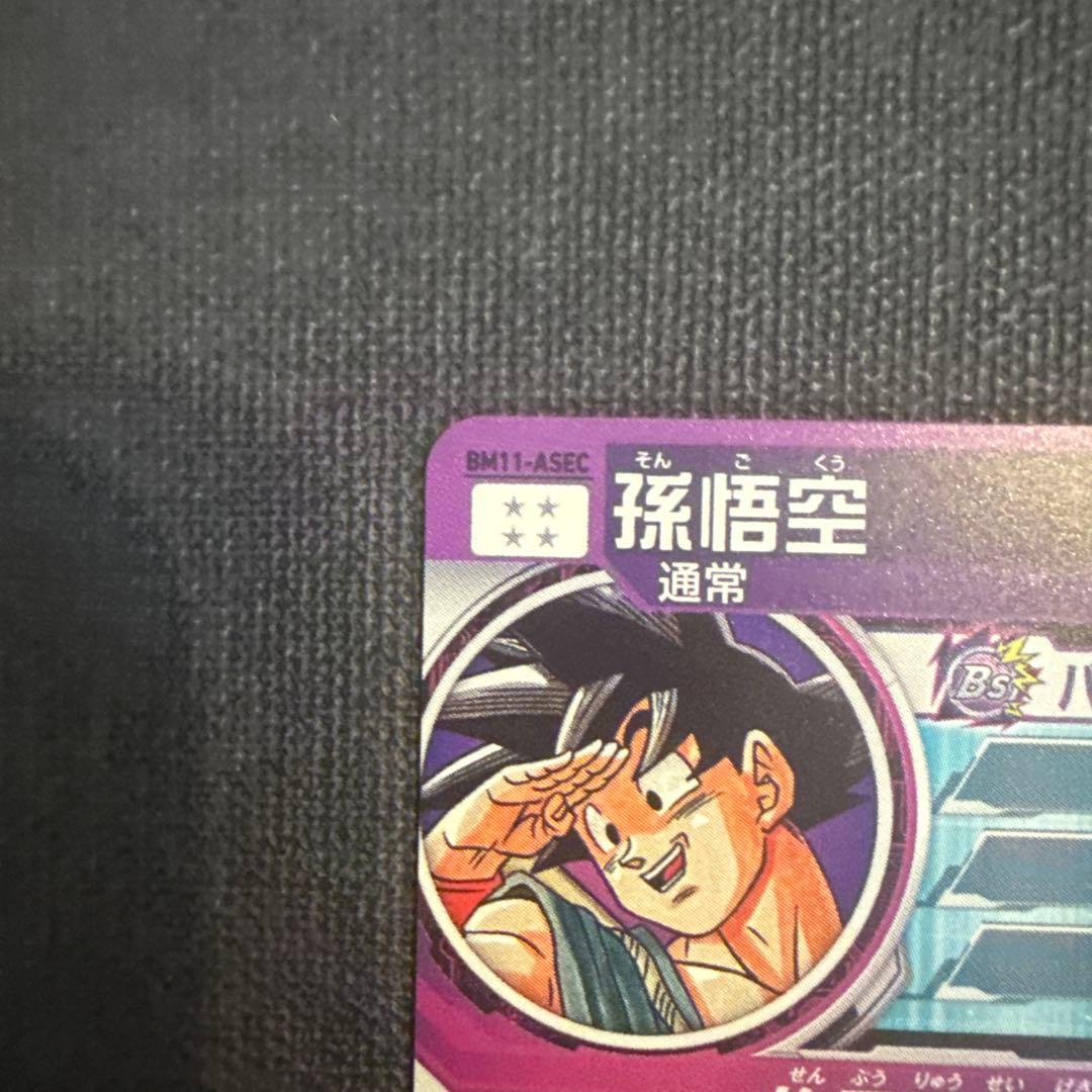 ドラゴンボールヒーローズ　bm11-asec パラレル　孫悟空　パラバイ悟空