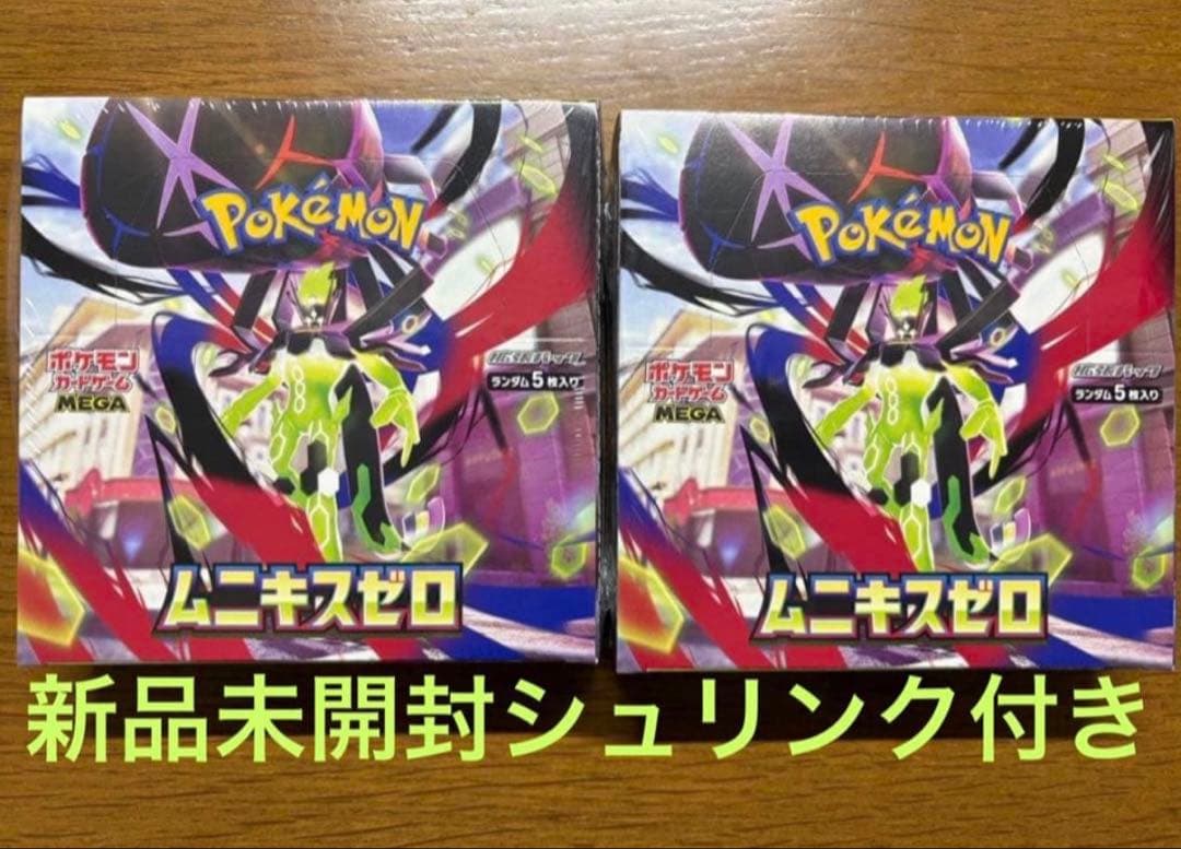 ポケモンカード ムニキスゼロ 2BOX 新品 未開封 シュリンク付き